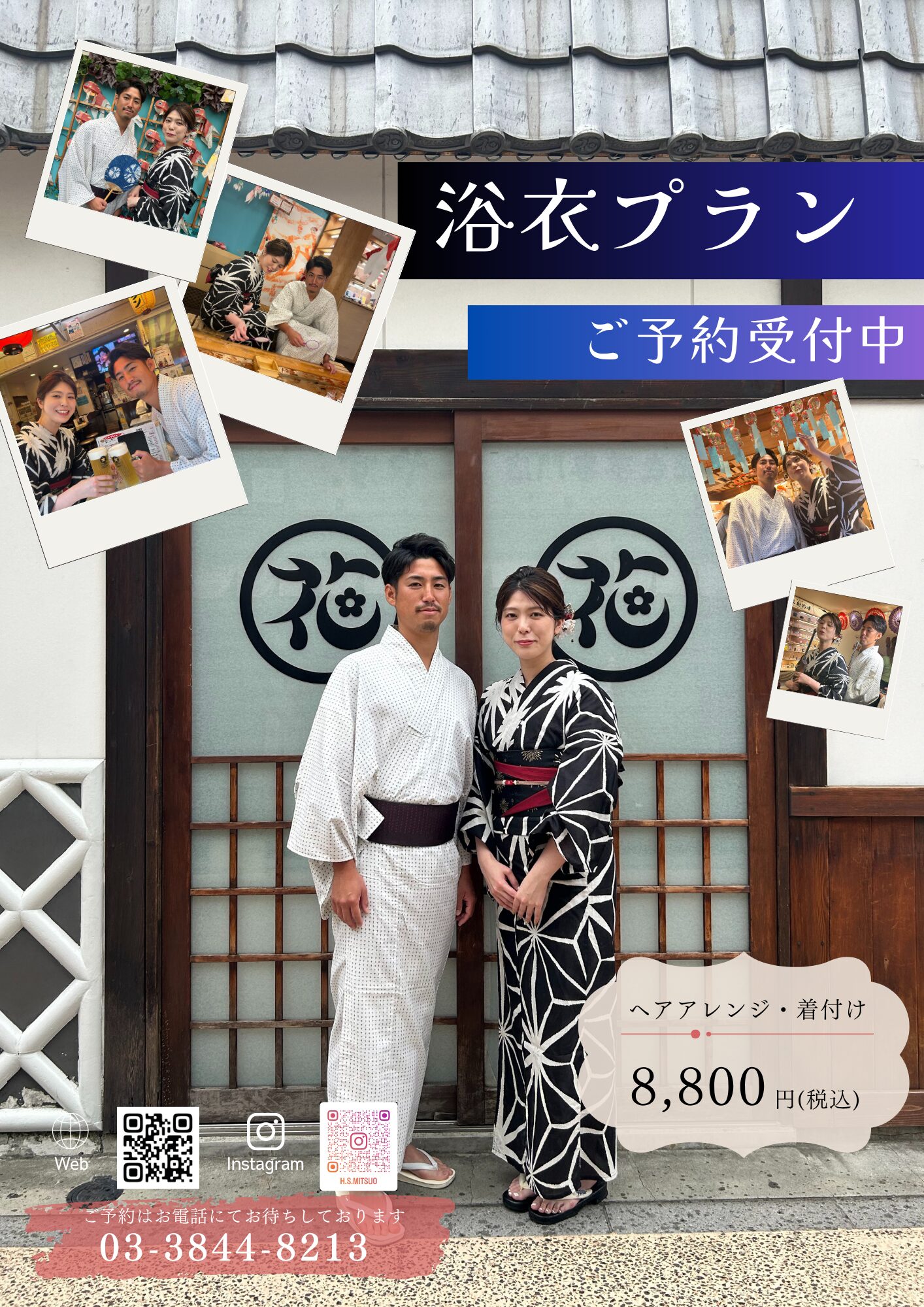 浴衣プラン＆販売STARTしました！